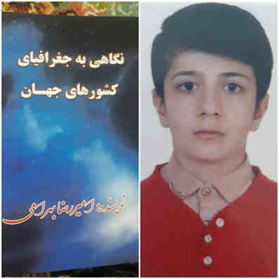 همه چیز از یک ” کره ی جغرافی ” شروع شد