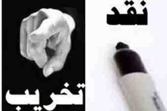 تاکید رهبری و چند پیشنهاد؛ لزوم تدارک پویش «پرهیز از بدزبانی»    * سیدجواد طاری