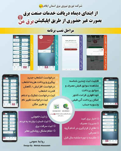 اطلاعیه شرکت توزیع برق استان ایلام
