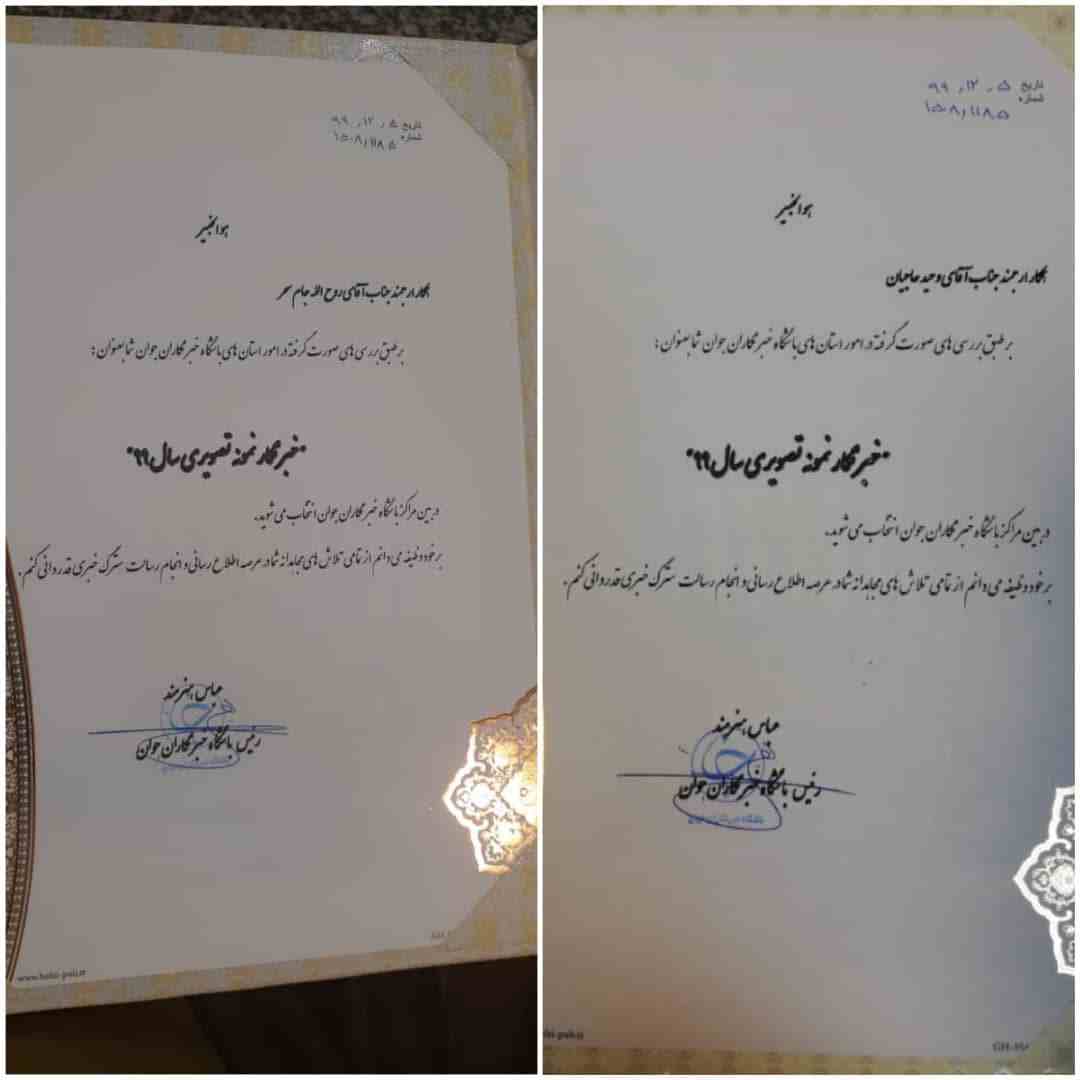عنوان خبرنگار نمونه سال به دو جوان ایلامی رسید