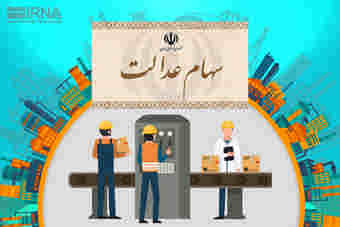انتخابات شرکت‌های سهام عدالت در ایلام به زمان دیگری موکول شد