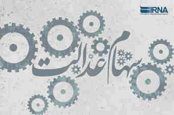 واریز سود سهام عدالت در روز پنجشنبه حتمی شد