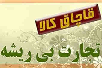 کشف محموله خوراکی قاچاق در مهران