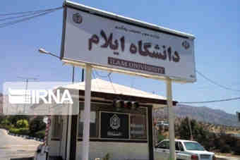 دانشگاه ایلام رتبه برتر تخصیص بودجه دانشگاه های کشور را کسب کرد