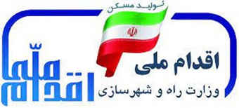  ثبت نام مرحله پنجم طرح اقدام ملی مسکن در شهر ایوان استان ایلام آغاز شد