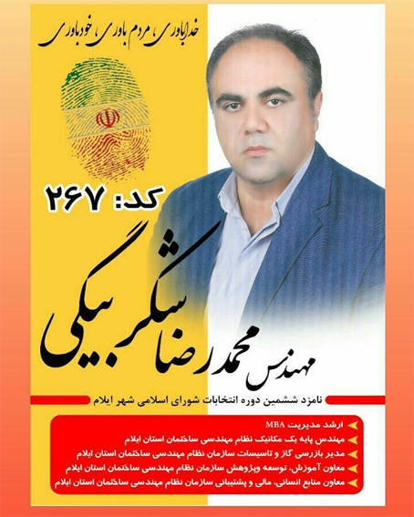 شایسته سالاری، تنها کلید عبور از شرایط بحرانی کنونی است    * مهندس محمدرضا شکربیگی