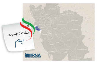 ۴۶۰ هزار نفر در ایلام واجد شرایط رای هستند