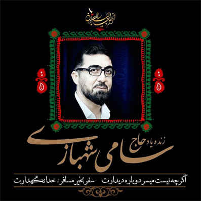 پیام تسلیت مدیرکل کتابخانه های عمومی استان ایلام در فقدان رئیس خانه‌مطبوعات و رسانه ها ی استان