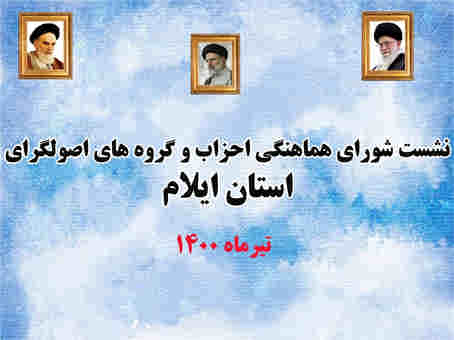 اصلاح امور مستلزم همگرایی و کار انقلابی است