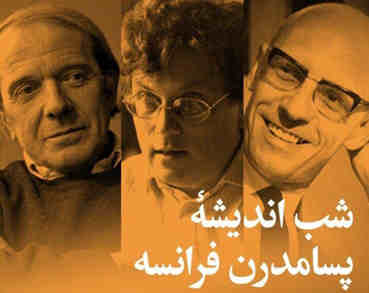 اعتراض و انتقاد به مدرنیسم حاکم؛ بنیان فلسفه پسامدرن
