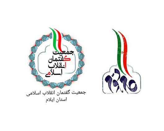 شناسایی و معرفی جوانان و نخبگان استان در همکاری با دستگاههای اجرایی