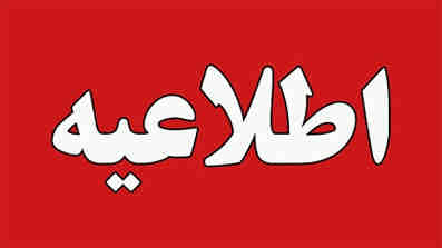 اطلاعیه برگردان فیبرنوری بدره-پاکل