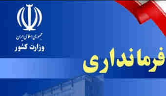 سرپرست فرمانداری ملکشاهی معرفی شد