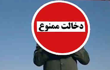 دخالت در امور دیگران ممنوع     &#x۲۷۰d;&#x۱f۳fb;مهـدی محمـدی