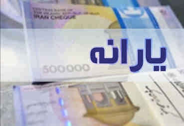 چالش‌های تغییر در پرداخت یارانه‌ها؛ راهکارهای پیشنهادی