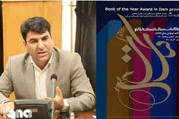 رشد ۲۷۵ درصدی آثار فارسی و ۱۵۰ درصدی آثار کُردی در پنجمین جایزه کتاب سال ایلام