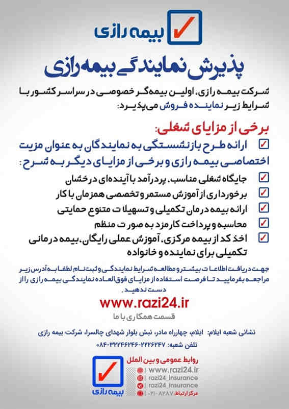 پذیرش نمایندگی بیمه رازی
