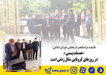 پست خدمات قابل توجهی در دوران کرونا به مردم ارائه داد/«خدمات پستی» در روزهای کرونایی مثال زدنی است