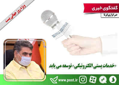 «خدمات پستی الکترونیکی» توسعه می یابد