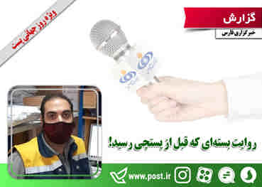 روایت بسته‌ای که قبل از پستچی رسید!