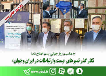 نگار گذر تمبرهای «پست وارتباطات در ایران و جهان»