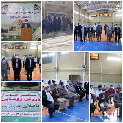تجهیز ۷۵ خانه ورزش روستایی در استان ایلام