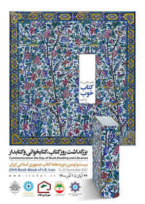 همکاری اداره کل کتابخانه های عمومی و سازمان فرهنگی هنری شهرداری ایلام برای برگزاری هفته کتاب و کتابخوانی