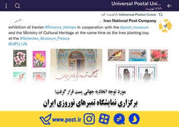 برگزاری نمایشگاه تمبرهای نوروزی ایران