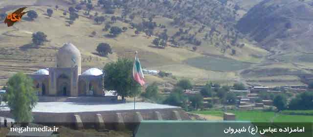 از زیارت تا سیاحت با امامزاده عباس ( ع) شیروان