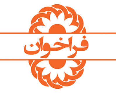 فراخوان اجرای طرح حمایت اجتماعی از کودکان کار ایلام