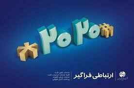 پرداخت قبوض تلفن ثابت با شماره #۲۰۲۰* از طریق تلفن همراه