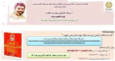 فراخوان مسابقه کتابخوانی/اداره کل کتابخانه های عمومی استان ایلام