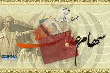 زمان تخصیص سهام عدالت به جاماندگان مشخص شد