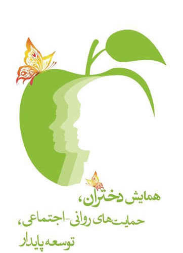 بهزیستی ایلام میزبان همایش دختران، حمایت های روانی، اجتماعی، توسعه پایدار
