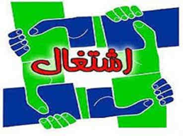 یک هزار و ۳۰۰ فرصت شغلی برای نیازمندان ایلام فراهم شد