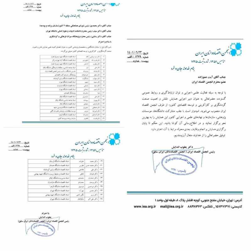 دکتر«عموزاده» بعنوان دبیر همایش«نقش و اهمیت صنعت گردشگری بر کارآفرینی و توسعه اقتصادی کشور» منصوب شد