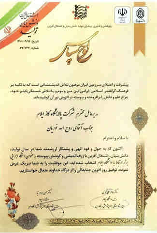 پالایشگاه گاز ایلام به عنوان دستگاه اجرایی برگزیده در حوزه ارتباط با دانشگاه معرفی شد