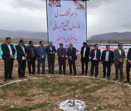 فاز اول مجتمع آبرسانی به ماهیزان داجیوند هلیلان کلنگ زنی شد