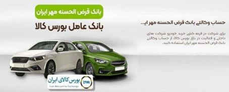 خدمات ویژه بانک قرض‌الحسنه مهر ایران برای مشتریان دارای حساب وکالتی