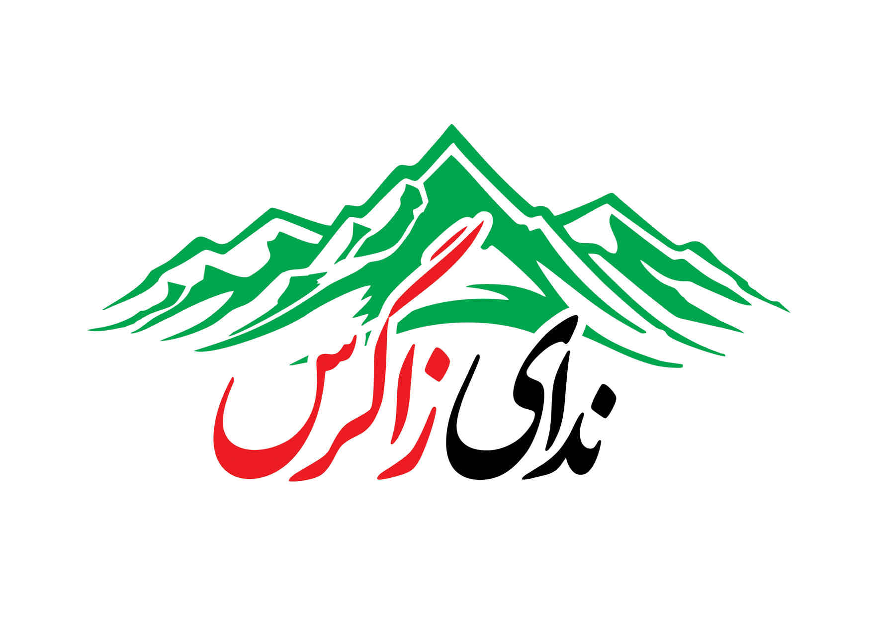 استخدام بازاریاب خانم و آقا در هفته نامه ندای زاگرس