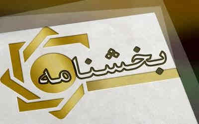 معاونت اعتباری و بین الملل پست بانک ایران ابلاغ کرد؛ ممنوعیت اخذ هرگونه سپرده و چک تضمین شده به عنوان وثیقه تسهیلات