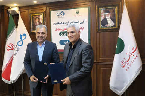 با هدف ارائه خدمات بانکی متقابل؛ پست بانک ایران و بانک دی قرارداد همکاری مشترک امضا کردند