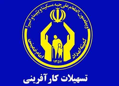 نماینده مردم شهریار: کمیته امداد علاوه بر محرومان برای مسئولان نیز امیدآفرین است