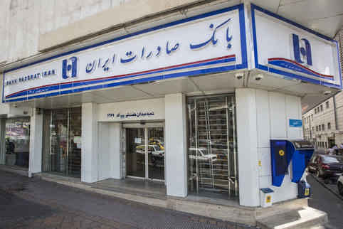 ساعت کار جدید خدمت رسانی شعب بانک صادرات ایران