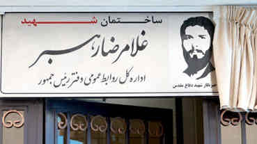 همزمان با هفته دفاع مقدس؛ ساختمان روابط عمومی ریاست‌جمهوری به نام «شهید رهبر» مزین شد