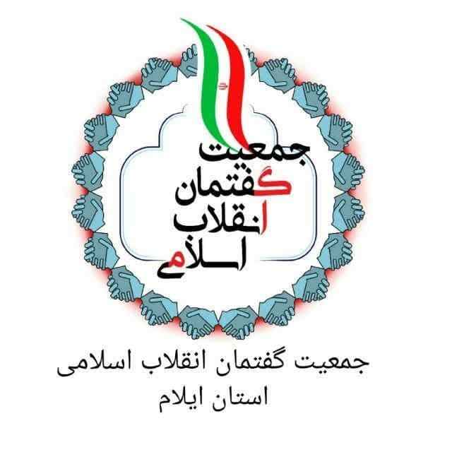 دبیر جمعیت گفتمان انقلاب اسلامی استان ایلام: تیم مدیریتی استان ایلام بعنوان نماینده عالی دولت هماهنگ تر از گذشته است