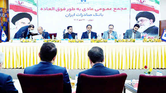 ​با برگزاری مجمع عمومی عادی به طور فوق‌العاده؛ عضو جدید هیئت‌مدیره بانک صادرات ایران انتخاب شد