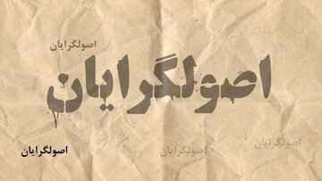سید کمال سجادی؛سخنگوی جبهه پیروان خط امام و رهبری:  اصلاح طلبان در انتخابات آتی لیست می‌دهند وبا اصول گرایان به رقابت می‌پردازند