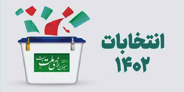 جریان انقلاب در استان ایلام نامزدهای مورد حمایت خود را معرفی کرد