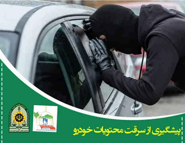 توصیه های پلیس برای پیشگیری از سرقت منزل